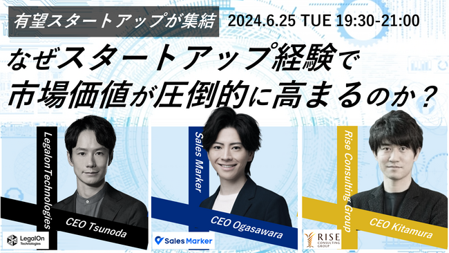 スタートアップでのキャリアをテーマとした座談会にSales Markerが登壇