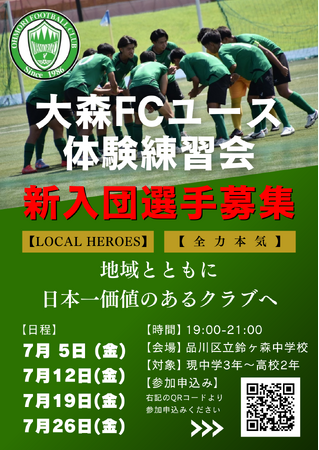 大森FCユース体験練習会