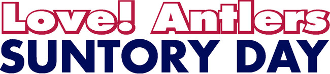 札幌戦（7/6）「Love! Antlers SUNTORY DAY」開催