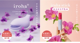 水原希子×iroha アンバサダー2年目のコラボレーションアイテムを発表～「花」をテーマに、人気アイテムの限定カラー2種が登場～