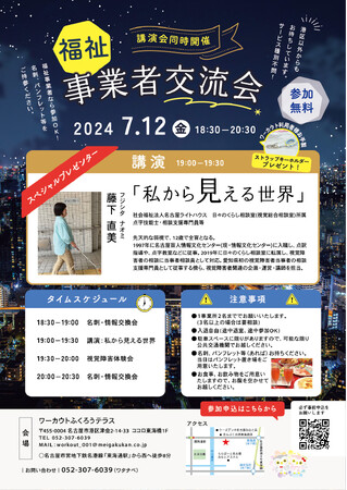 障がい者施設を運営する名学館ホールディングスが【福祉事業者交流会】を開催！
