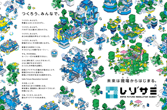 セーフィー、初のカンファレンス「Safie Future Resolution Summit」を開催