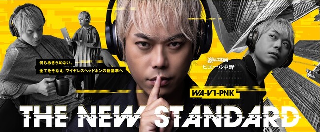 【AVIOT】音質、機能、操作性、全てをそなえたワイヤレスヘッドホン「WA-V1」をベースに、ピエール中野氏が完全監修した”ピッドホン３”「WA-V1-PNK」を本日6月19日(水)より先行予約開始