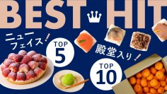 ＼2024年上半期ベストヒット／たびふくで人気の