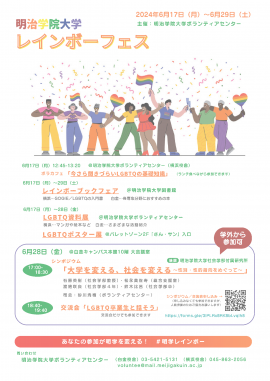 レインボーフェス チラシ レインボーフェス チラシ