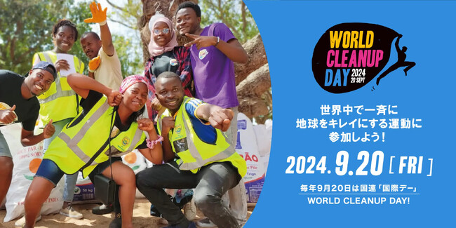 WORLD CLEANUP DAY 2024 開催のお知らせ