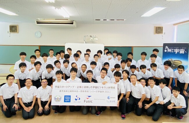 鹿児島県立楠隼中高一貫教育校「シリーズ宇宙学」にて宇宙ビジネス人材育成プログラム2024を実施