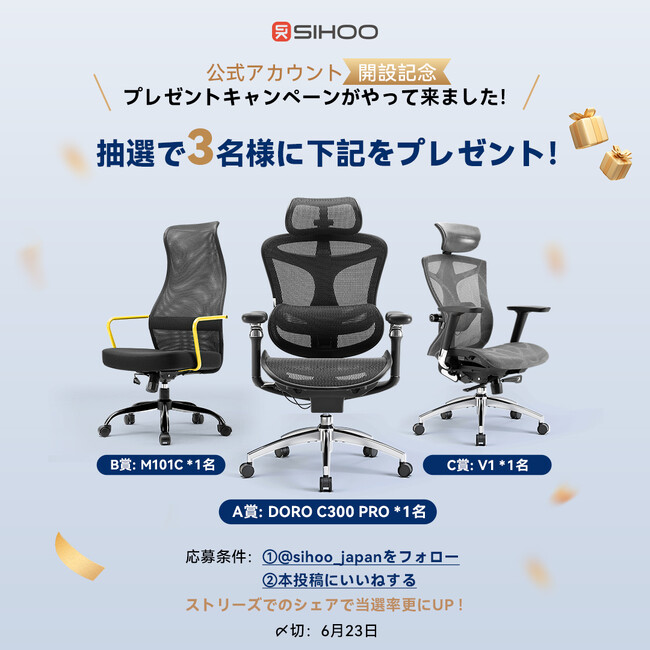 【公式アカウント開設記念】デザイン性と機能性が備えているオフィスチェアをプレゼント！