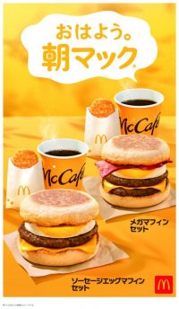 1月に引き続き、朝マック(R)新TVCMで岡田准一さんと山田杏奈さんが再共演！新TVCMは2024年6月25日（火）から放映開始！