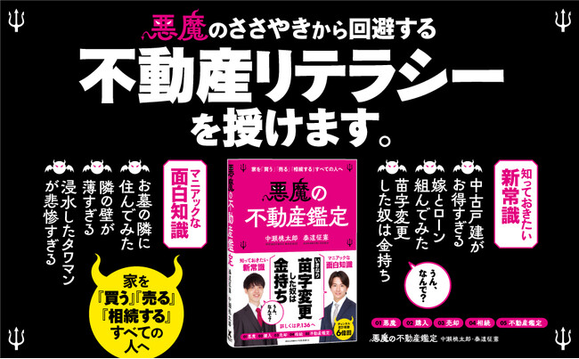 【発売前重版決定！】70万登録の大人気YouTuber！ 今もっとも勢いがある「桃太郎オフィス」が放つ、「不動産×エンタメ×実用」動画を書籍化。本日発売！
