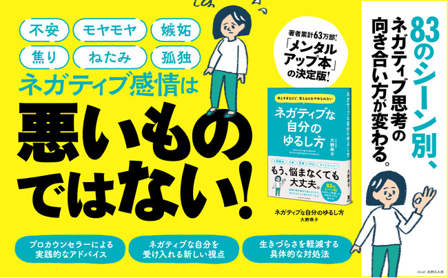 【著者累計63万部！】2万人以上のカウンセリングを行う公認心理師が教える、メンタルアップ本の決定版『ネガティブな自分のゆるし方』が6月28日に発売決定！