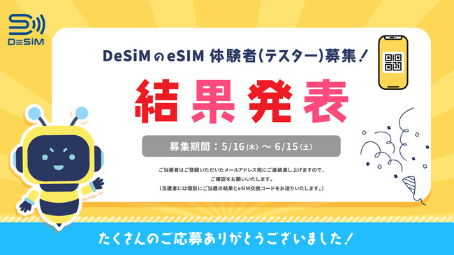 速報JAPAN株式会社、「DeSiM」が100名様に無料で提供するeSIMキャンペーン当選者を発表！
