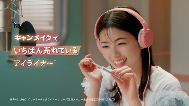 【キャンメイク】小芝さんがラジオパーソナリティに!?愛されアイライナーの魅力を発信！小芝風花さん出演の新TVCM 2024年7月1日より全国放映開始