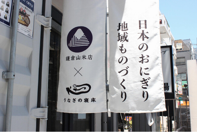 「うなぎの寝床 下北沢店」がミカン下北にオープン！
