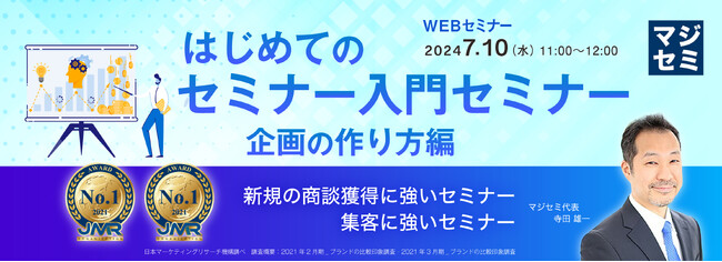 『はじめてのウェビナー（企画の作り方編）』というテーマのウェビナーを開催
