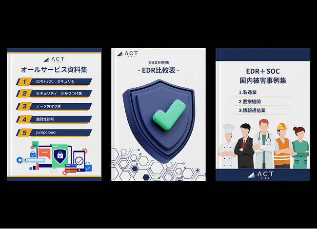 【3分で解説！サイバーセキュリティ対策まるわかり3点セット】のホワイトペーパーを公開