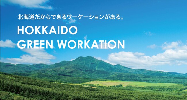 「道民の森」ではグリーンワーケーションの環境を整備しています
