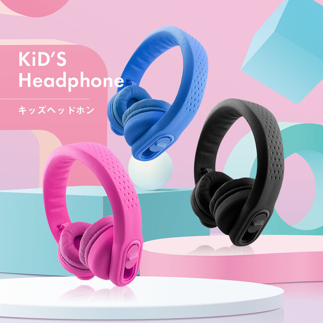 最大85dBの音量制限機能付きで子どもの耳を守る！設定や充電が不要な有線接続の『キッズヘッドホン』がVERTEX STYLEから新発売！