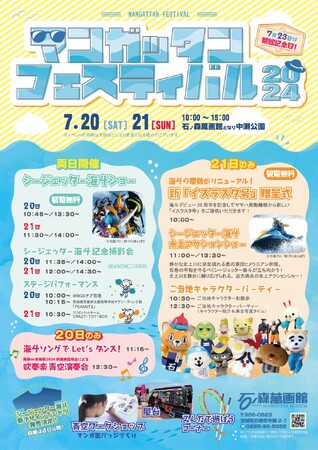 7/20（土）-7/21（日）は石ノ森萬画館となりの中瀬公園でイベント満載「マンガッタンフェスティバル2024」を行います。