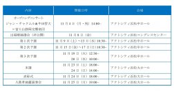 第12回浜松国際ピアノコンクール(11/8～11/25開催)の参加承認者が決定　7月14日にチケット販売も開始