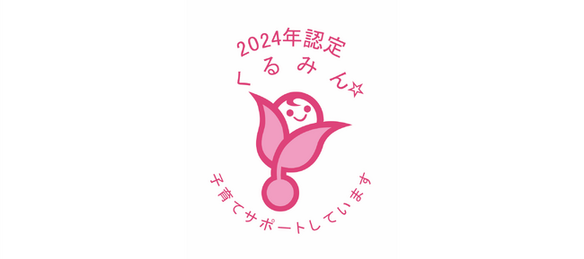 都築電気、子育てサポート企業として「くるみん認定」を取得
