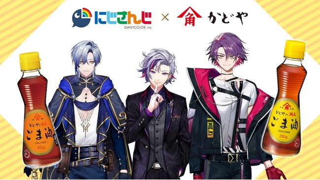 6月22日（土） 純正ごま油×VTuberにじさんじ　ライブ配信が決定