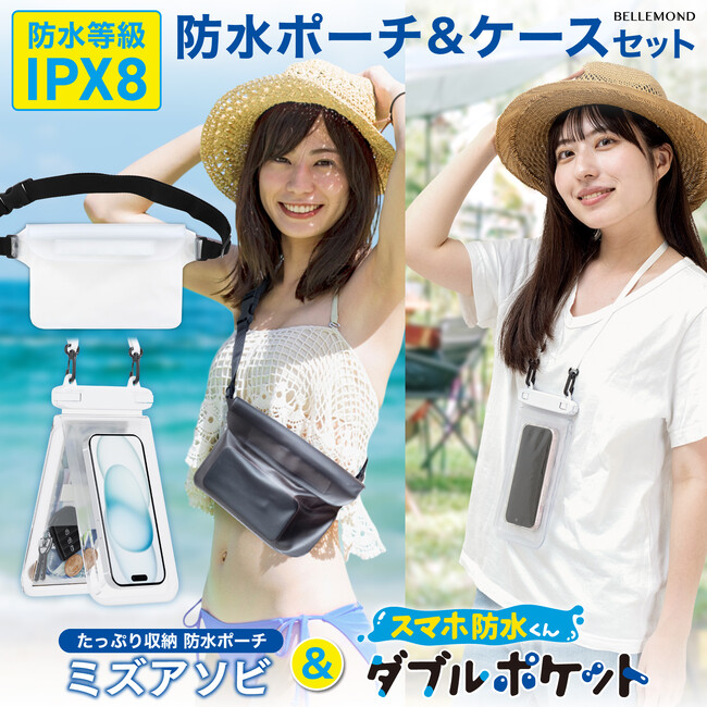 IP68防水ポーチとIPX8スマホ防水ケースの【欲張りセット】新発売。夏休みの海水浴の持ち物にプラスして、旅行をもっと楽しもう！沖縄やハワイなどのリゾートでも、iPhoneや小物の持ち歩きに大活躍。