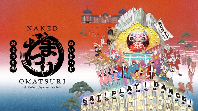 今夏初！　東京・丸の内が最先端な夏まつり会場に変身ネイキッド新企画イベント『NAKED “OMATSURI”』開催決定