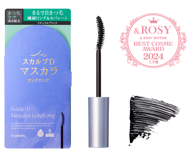 「スカルプDマスカラ　ロングロングブラック」が人気美容誌「＆ ROSY」の2024年上半期ベストコスメを受賞！ シリーズ全体で、2024年上半期ベストコスメの7つの賞を獲得