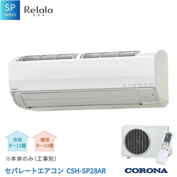 【新潟県三条市　ふるさと納税】夏の新規返礼品追加　コロナ製エアコン6種を加えたラインナップが充実