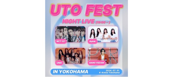 NCT 127, Apink, UNIS, BANG YEDAM など超有名K-POPスターが集結する「UTO FEST」のチケットが当たる新規入会キャンペーンを実施中！