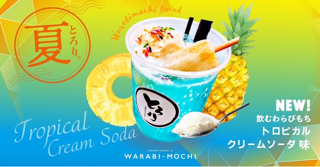 【新商品】『とろり天使のわらびもち 和歌山橋本店