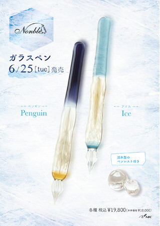 NONBLEからブランドマークをモチーフにしたガラスペンとノート第三弾が発売！