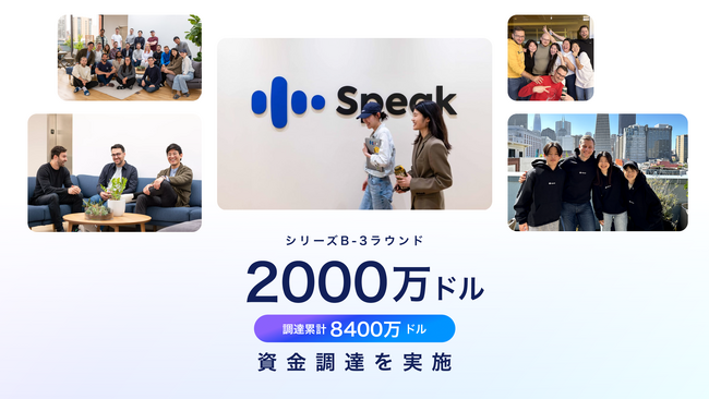 AI英会話アプリ「スピーク」がシリーズB-3ラウンドとしてOpenAI Startup Fundなどから2000万ドル（約31億円）を調達。1年足らずで評価額が2倍の5億ドル（約790億円）に