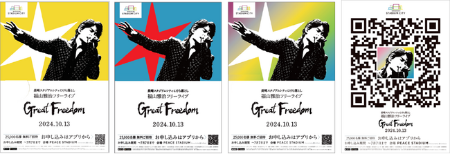 長崎スタジアムシティこけら落とし　福山雅治フリーライブ「Great Freedom」 　　ポスタービジュアルを初公開！