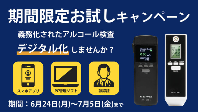 累計出荷台数15万台突破！無料のスマホアプリに連携して簡単にデータ管理できるアルコール検知器を、お試し価格で購入できるキャンペーンを開始
