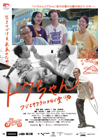 ドキュメンタリー映画『ドクちゃん ーフジとサクラにつなぐ愛ー』サウンド・トラック（作曲：原 摩利彦）を本日よりデジタル配信スタート！＆配信を記念した未公開映像付き特別クリップ公開のご案内