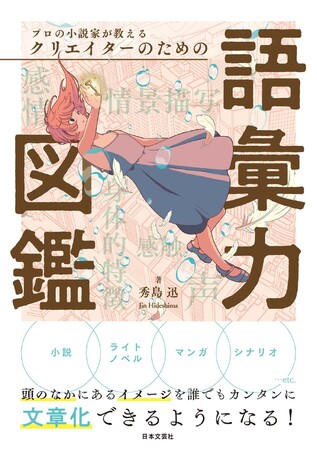 ＼期間限定50％OFF!!／プロのクリエイターが秘密にしたがるテクニック満載！創作レベルが格段に上がる「クリエイターシリーズ」kindle版4点が6月22日～23日の2日間限定で50%OFF！