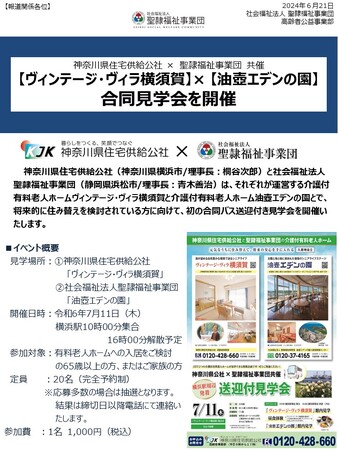 【ヴィンテージ・ヴィラ横須賀】×【油壺エデンの園】　　　　　合同見学会を開催