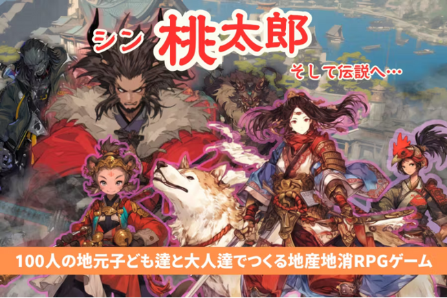 「岡山版ご当地RPGゲーム制作」に、フリースクールの生徒が参画。