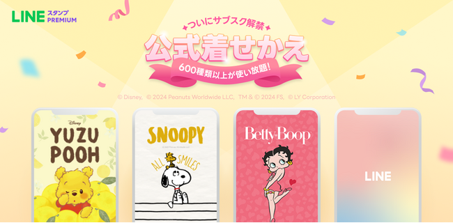 LINEスタンプ プレミアムが対象スタンプ1,500万種類以上を突破　ディズニーやスヌーピー、Betty Boopなど600種類以上のLINE公式着せかえが使い放題の対象に