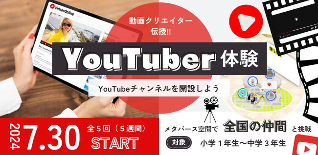 【株式会社NIJIN】子どもたちが夏期講習でYouTuber体験！