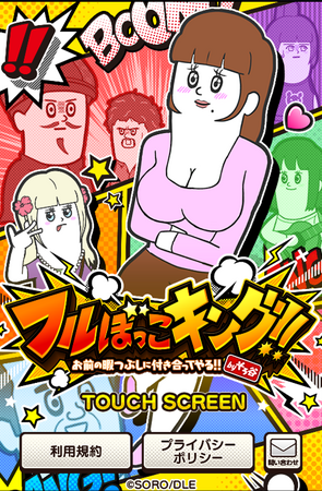 大人気YouTubeアニメ『そろ谷のアニメっち』初のアプリゲーム『フルぼっこキング!! お前の暇つぶしに付き合ってやる!! Byそろ谷』が正式サービス開始！