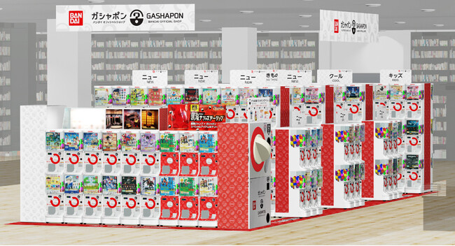 バンダイ公式の「ガシャポン(R)」大型専門店が登場　『ガシャポンバンダイオフィシャルショップ』未来屋書店小郡(おごおり)店　2024年6月28日(金)オープン！