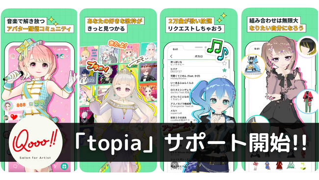 【１期生募集中】ライバーエージェンシーQooo!!がバーチャル音楽ライブ配信アプリ『topia』でライバー募集を開始！事業パートナーも募集中！