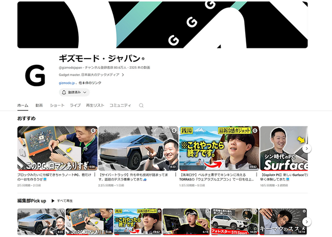 ギズモード・ジャパンのYouTubeチャンネル登録者数が80万人を突破！国内テックメディアで最大規模に