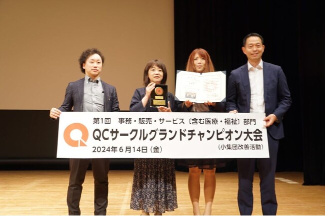 第1回 事務・販売・サービス〔含む医療・福祉〕部門QCサークルグランドチャンピオン大会において優秀賞・特別賞を受賞
