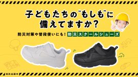 防災スクール 防災スクール