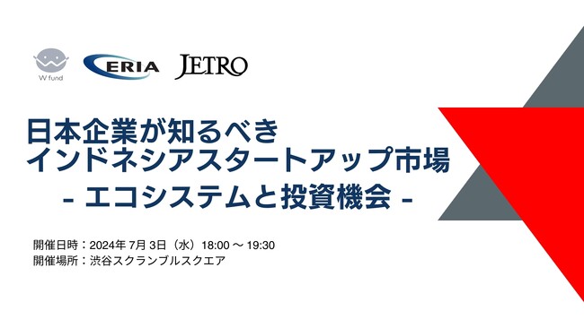 【W fund・東南アジア】ERIA・JETROとの共同イベント開催「日本企業が知るべきインドネシアスタートアップ市場：エコシステムと投資機会」参加者募集のお知らせ