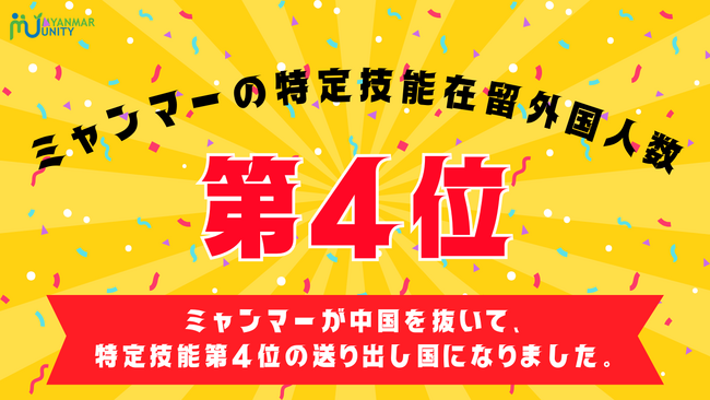 ミャンマーが特定技能在留外国人数が第４位の国になりました！《業界別セミナー無料アーカイブ視聴できます》